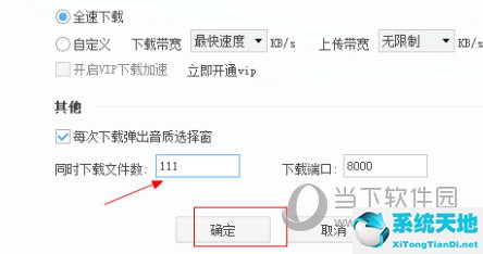 酷狗下载歌曲有数量限制吗(酷狗音乐怎么调下载格式)