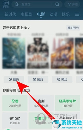 怎样在爱奇艺预约电视剧(爱奇艺的电影预约是什么意思)