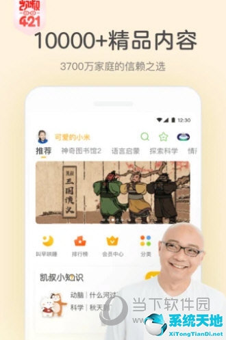 讲睡前故事软件(讲睡前故事的app)