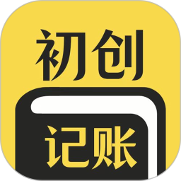 初创装修记账app