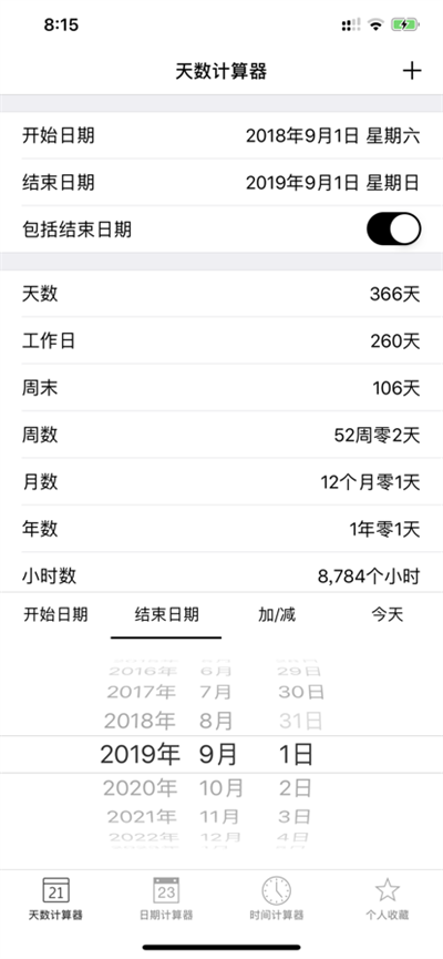 天数计算器app下载安装最新版-天数计算器手机版下载安装免费 v9.39.3.630苹果版