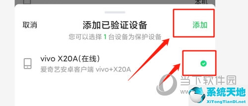 爱奇艺信任的设备不会被挤下线吗(爱奇艺添加信任设备干什么的)