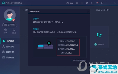 网易uu如何加速ps5(网易uu加速器ps4设置)