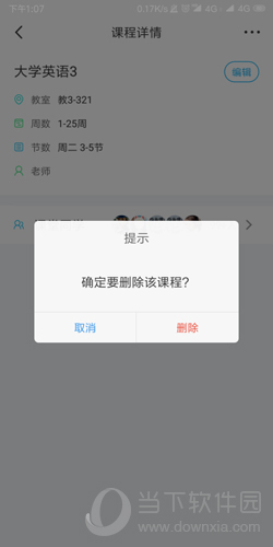 超级课程表怎么更改课程(超级课程表能改名字吗)