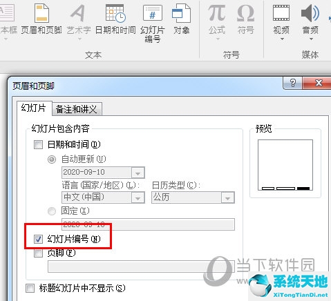 ppt上怎么设置页码(ppt里面怎么设置页码)