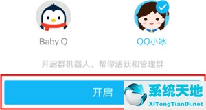 qq如何设置群机器人(扣扣群怎么设置机器人)