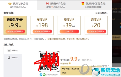 优酷怎么样开通会员(优酷怎样开通vip)