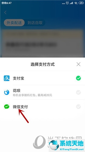 饿了么怎么用微信付钱 支付设置方法视频(饿了么怎么微信付款)