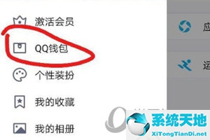 qq怎么发收款二维码(手机qq怎么发应用)