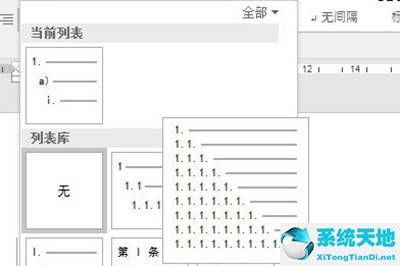 怎么批量修改文档里的序号(word批量更改编号格式)