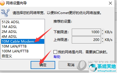 比特彗星1.55怎么提速(比特彗星怎么提速 设置加速方法视频)