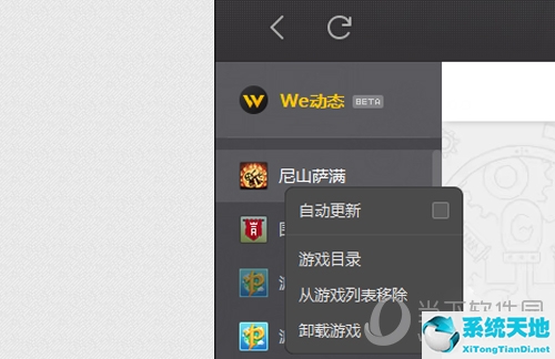 如何在wegame中卸载游戏(wegame怎样卸载游戏)