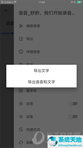 有道云笔记的语音速记功能非常强大甚至可以支持方言(怎么使用有道云笔记导出微信语音)