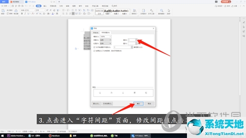 wps调字间距怎么调(wps怎样调字间距离)