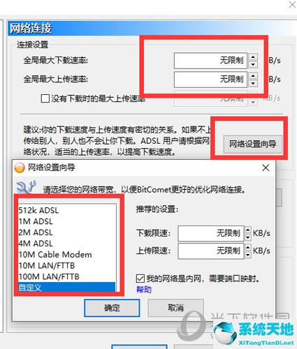 比特彗星1.55怎么提速(比特彗星怎么提速 设置加速方法视频)