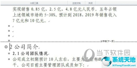 2010word如何删除空白页(word文档2010怎么删除空白页)