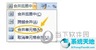 2007excel表格合并单元格快捷键是什么(office2007如何合并单元格)