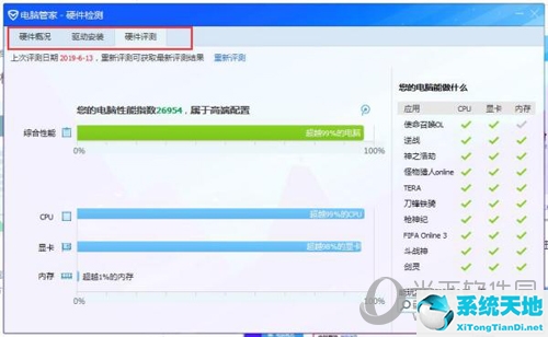 腾讯电脑管家怎么看cpu温度(腾讯电脑管家怎么检测硬件)