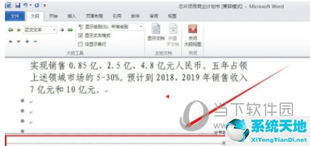 2010word如何删除空白页(word文档2010怎么删除空白页)