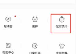 猫耳FM要怎么样定时关闭音频 猫耳FM定时关闭音频教程