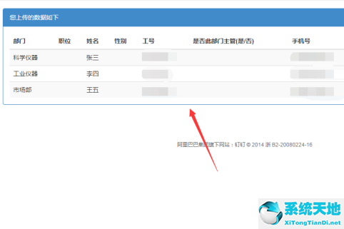 钉钉怎么导出员工id(钉钉怎么导入成员信息)