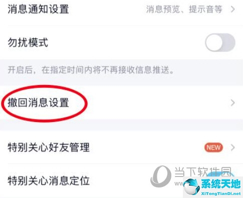 qq怎么设置自定义撤回信息(qq自定义撤回消息怎么弄)