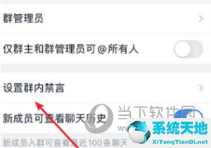 钉钉群在哪里设置禁言(钉钉群有没有禁言功能)