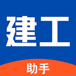 建工助手简装版app