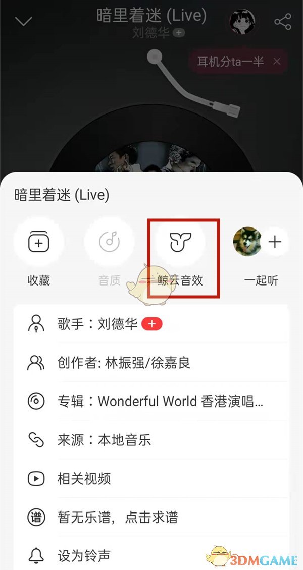 《网易云音乐》嗨动模式关闭方法