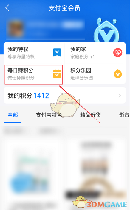 《支付宝》会员积分记录查看方法