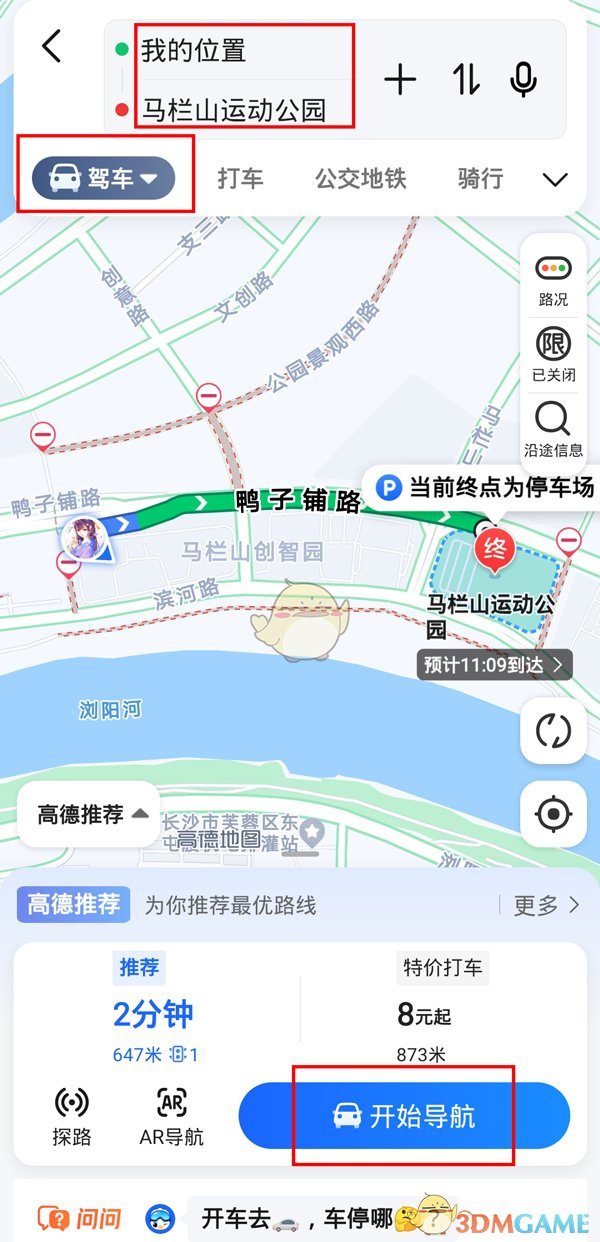 《高德地图》投影模式开启方法