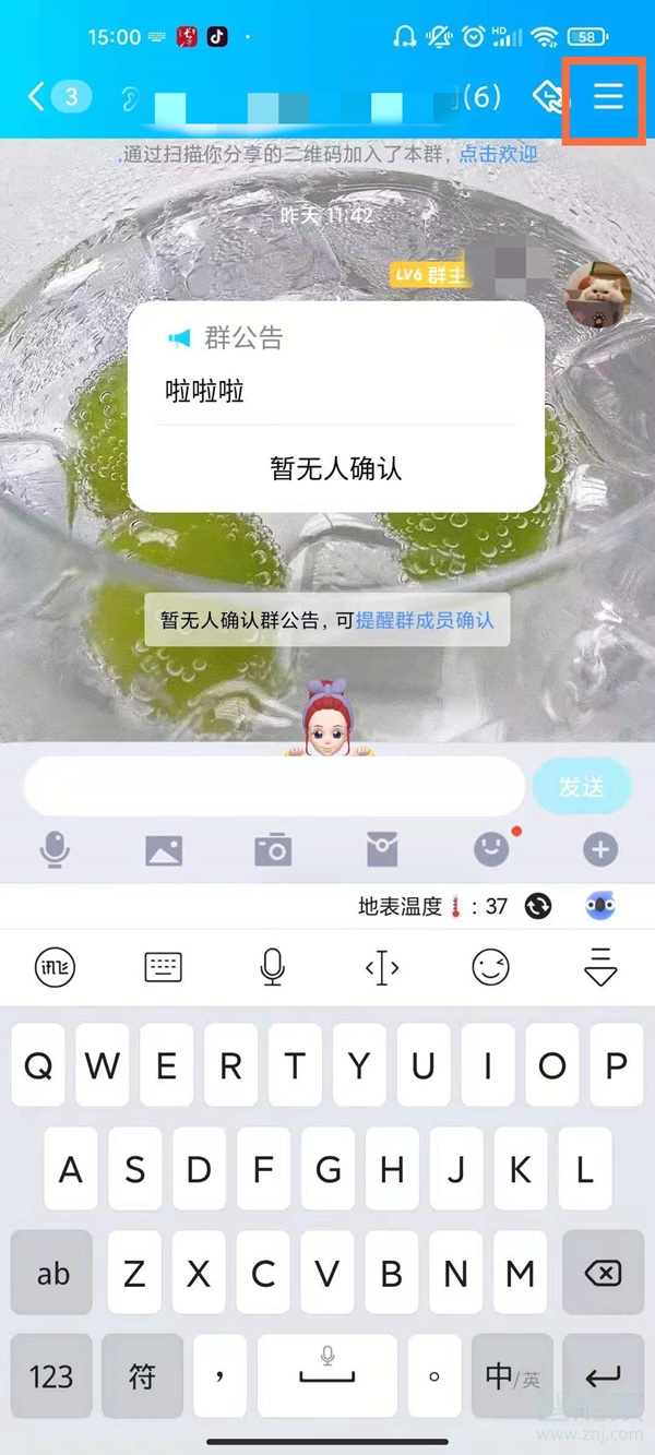 《QQ》退群后恢复活跃等级方法