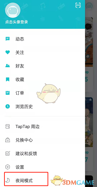 《TapTap》夜间模式设置方法