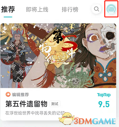 《TapTap》夜间模式设置方法