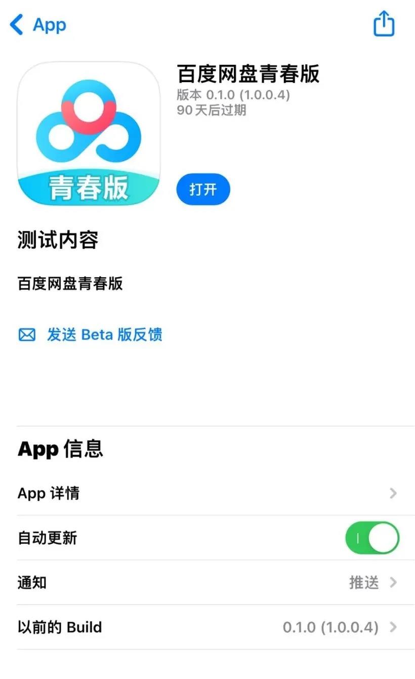 《百度网盘青春版》ios下载安装