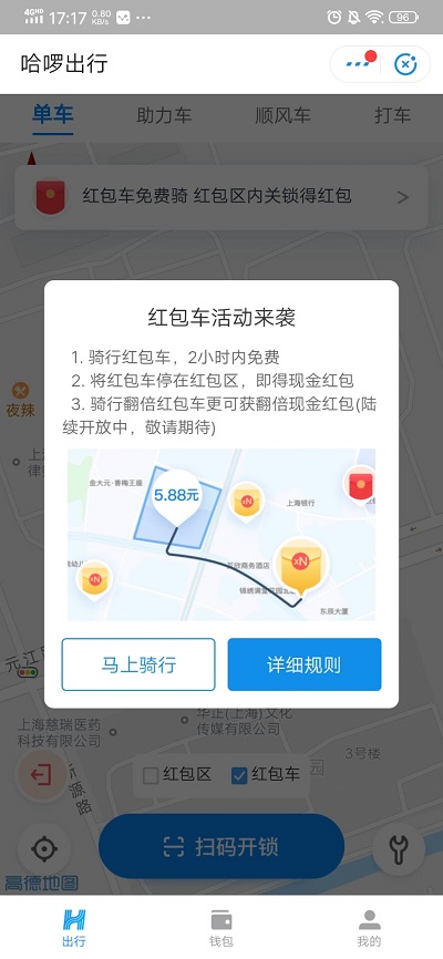 哈啰红包车怎么玩