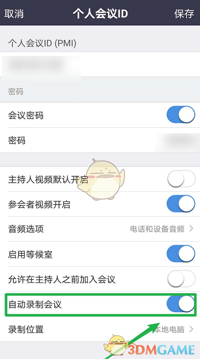 《zoom》自动录制会议设置方法