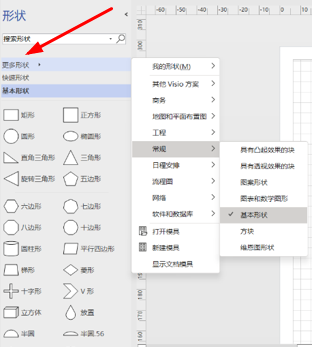 visio2007更多形状位置详情