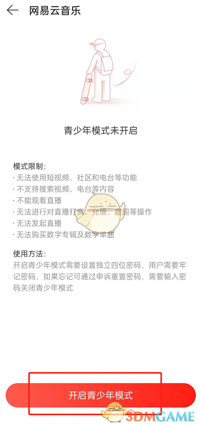 《网易云音乐》青少年模式开启方法