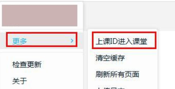 腾讯课堂学生端怎么搜id进教室