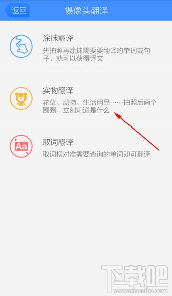 百度翻译实物翻译怎么用