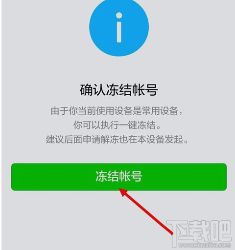 微信怎么冻结账号