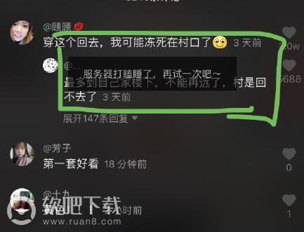 抖音服务器打瞌睡了什么意思