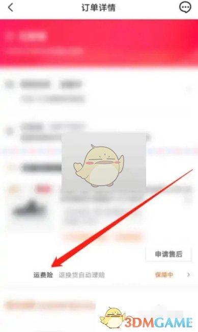 《抖音》查看订单有没有运费险方法