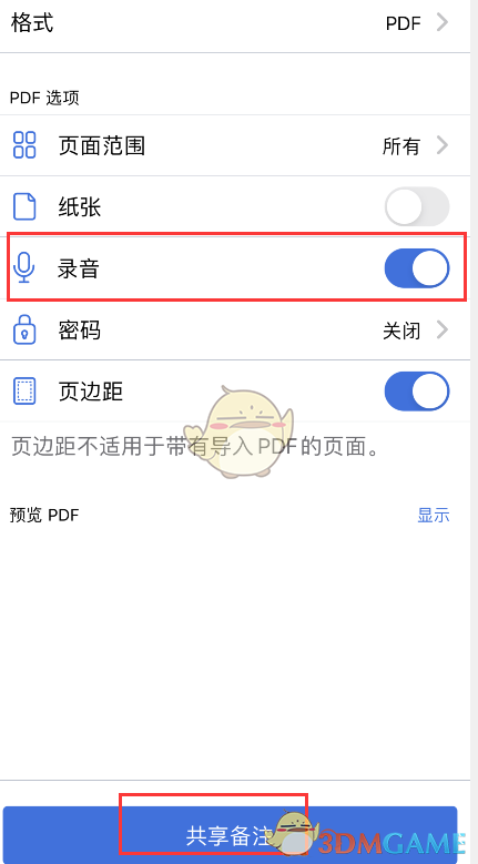 《notability》导出录音方法