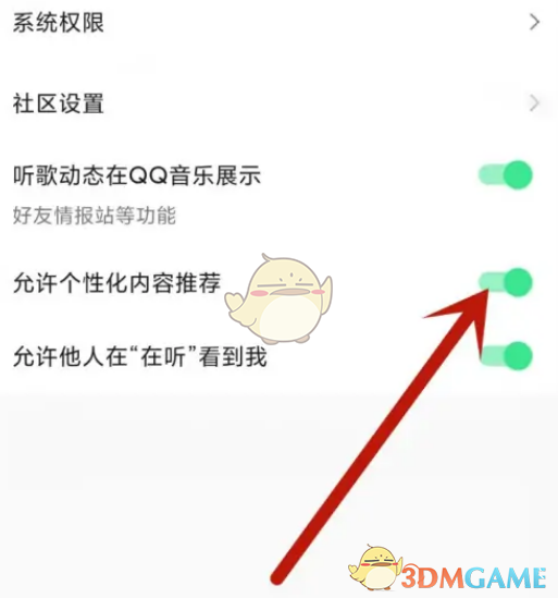 《QQ音乐》猜你喜欢关闭方法