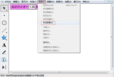 几何画板怎么画定长线段