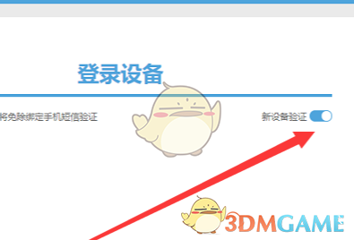 《米游社》登录验证关闭方法