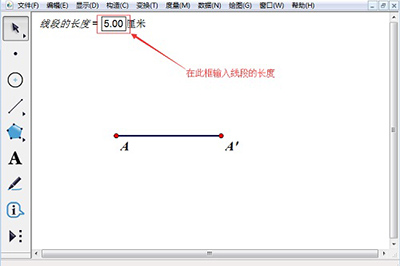 几何画板怎么画定长线段