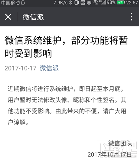 微信系统维护怎么回事